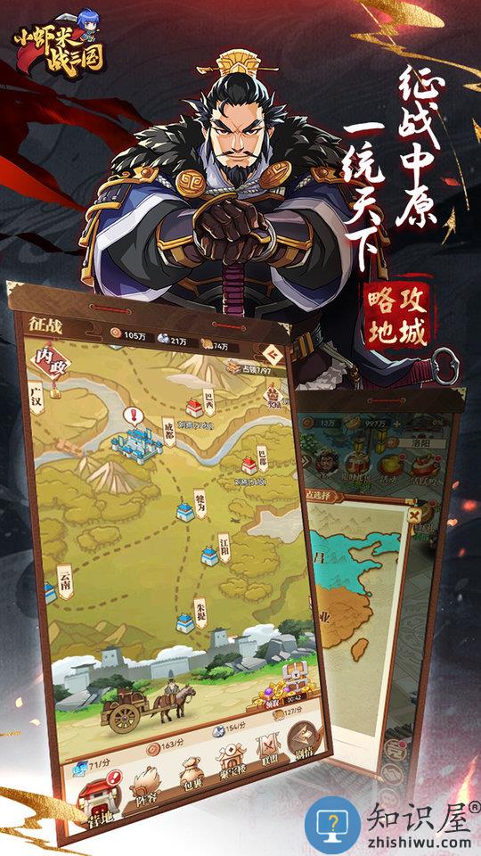 小虾米战三国破解版下载v1.0 安卓版