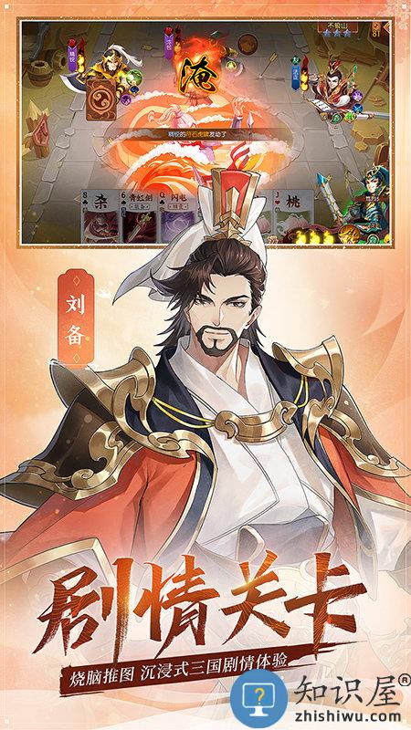 百度版怒焰三国杀下载