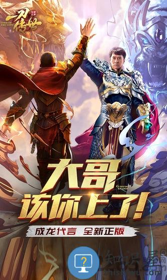 一刀传世广凡版下载v101.0.0 安卓版