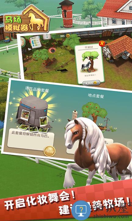 马场模拟器官方版下载v1.2 安卓版