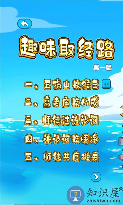 趣味取经路游戏下载v1.0 安卓版