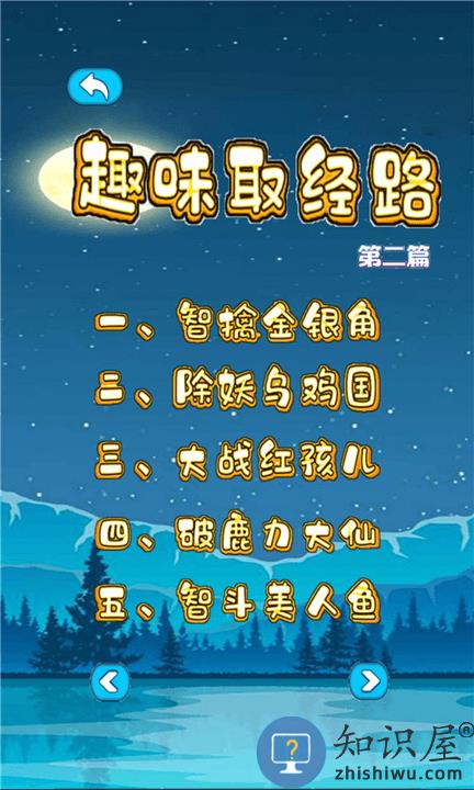 趣味取经路游戏下载v1.0 安卓版