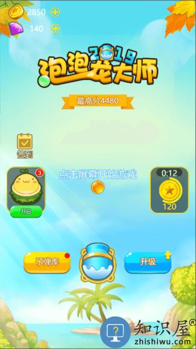 泡泡龙大师2019游戏下载v1.1101.0812 安卓版