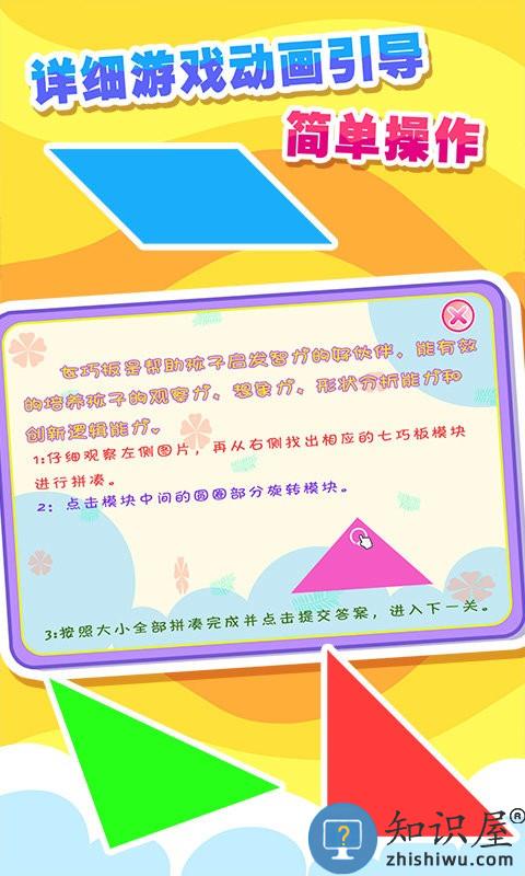 儿童七巧板游戏拼图下载v25.9 安卓版