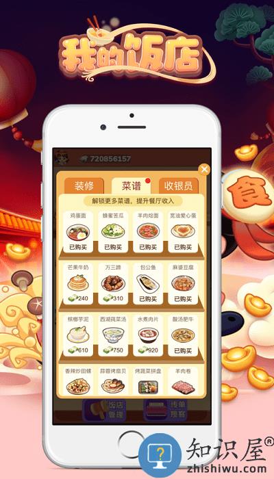 我的饭店最新版下载v1.1.9 安卓版