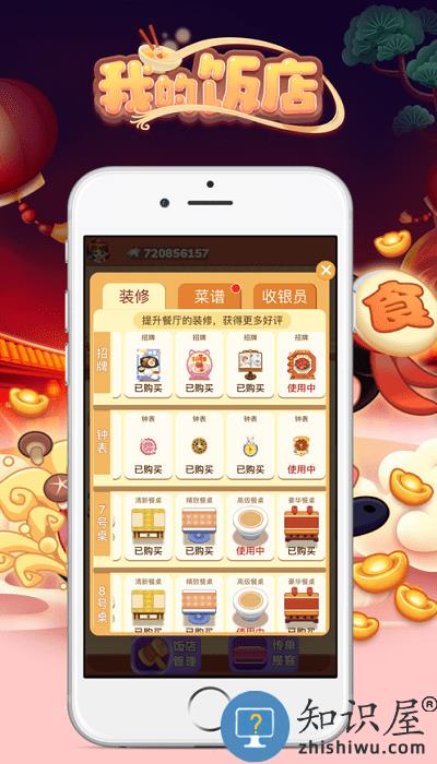 我的饭店最新版下载v1.1.9 安卓版
