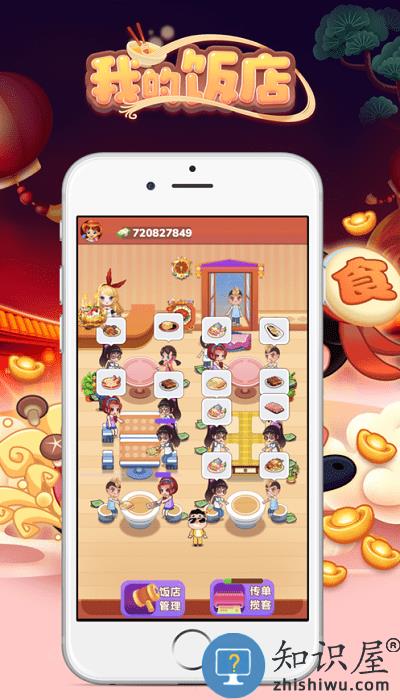 我的饭店最新版下载v1.1.9 安卓版
