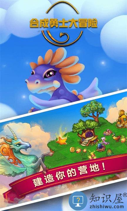 合成勇士大冒险正版下载