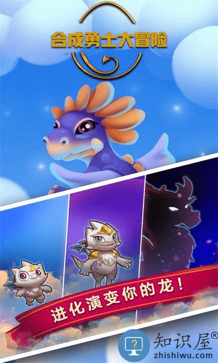 合成勇士大冒险游戏下载v2.0.6 安卓版