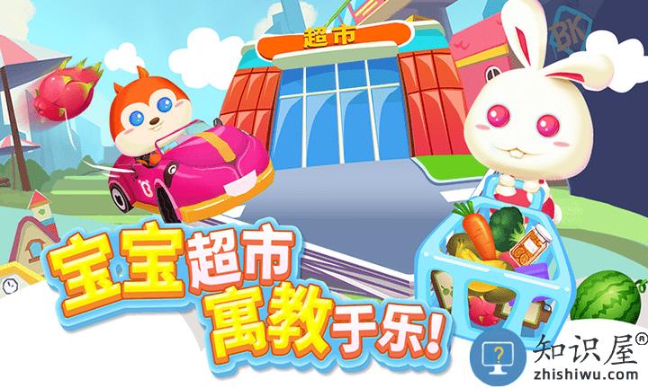 儿童宝宝超市官方版下载v1.3.2 安卓版