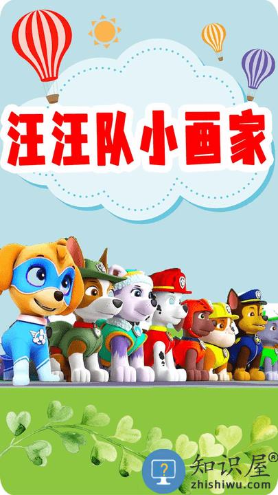 汪汪队小画家游戏下载v1.2 安卓版