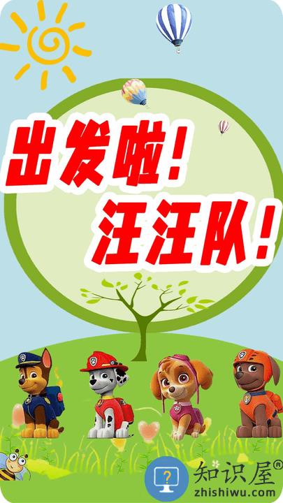 汪汪队小画家游戏下载v1.2 安卓版