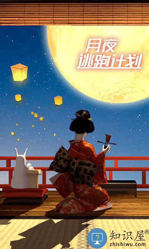 月夜逃出计划最新版下载v1.2.0 安卓版