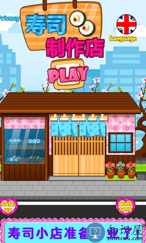 寿司制作商店最新版下载v 8.0.10 安卓版