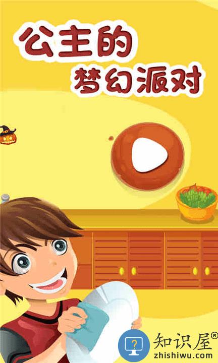  公主的梦幻派对官方版下载
