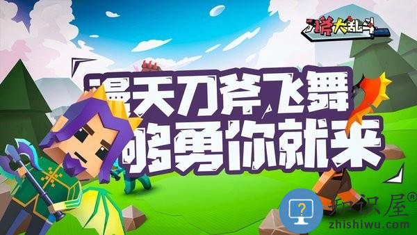 刀斧大乱斗手机版下载v2.0 安卓版