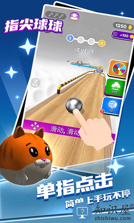 指尖球球官方版下载v1.9.4 安卓版