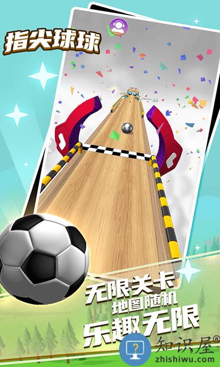指尖球球官方版下载v1.9.4 安卓版