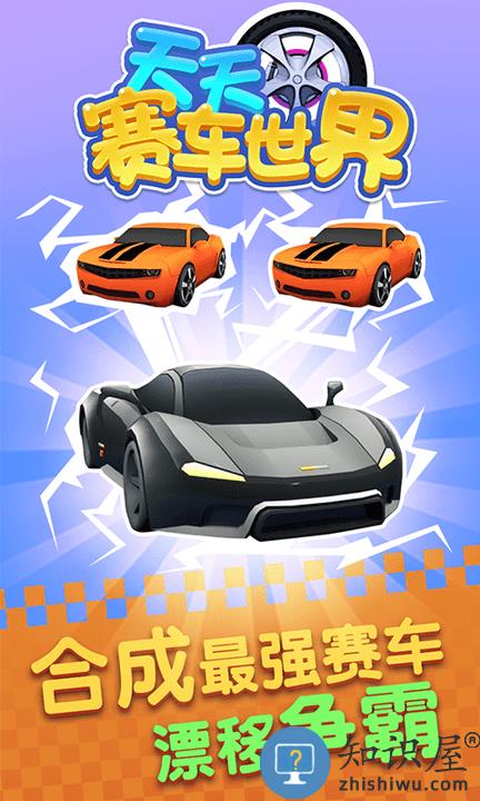 天天赛车世界游戏下载v1.0.6 安卓版