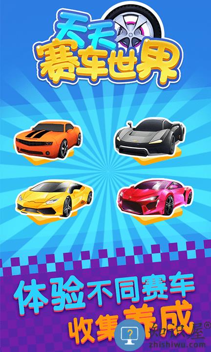 天天赛车世界游戏下载v1.0.6 安卓版