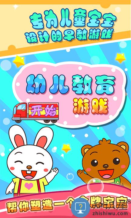 幼儿教育游戏下载v4.1.25 安卓版
