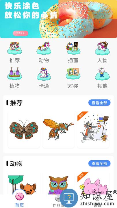 创意美美涂色游戏下载v1.0.9 安卓版