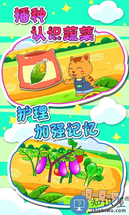 宝宝蔬菜农场最新版下载v4.1.22 安卓版