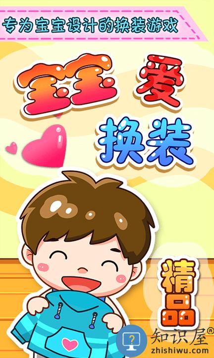 宝宝爱换装游戏下载v4.1.24 安卓版