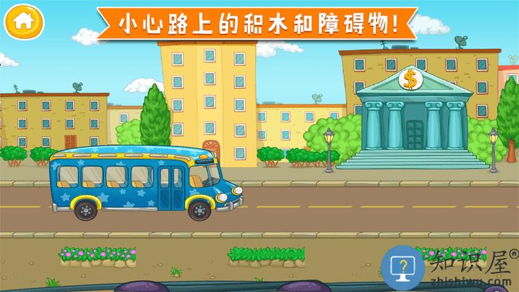 儿童巴士游戏大全下载v2.1 安卓版