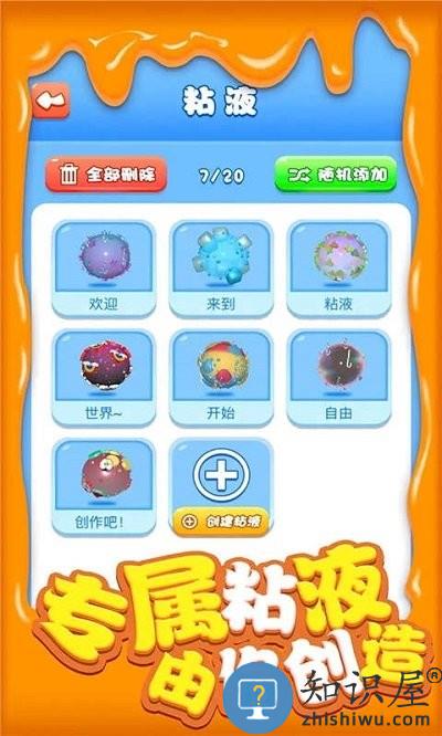 超级黏液模拟器2最新版下载v1.0.1 安卓版