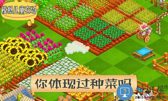 模拟儿童农场游戏下载v1.3 安卓版