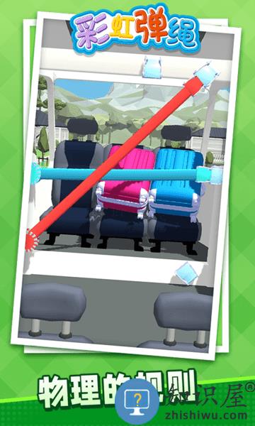 彩虹弹绳游戏下载v1.0.0 安卓版