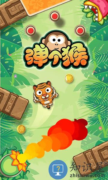 弹个猴游戏下载v1.0.1 安卓版