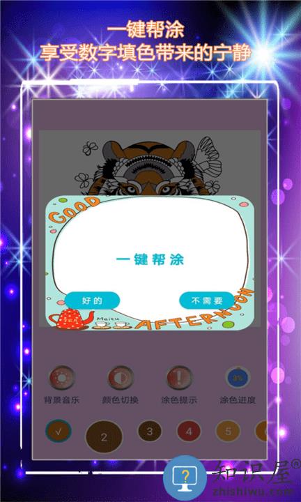 魔法填色官方版下载v1.0.3 安卓版