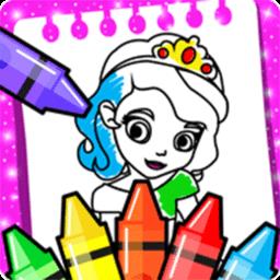 公主涂色书小游戏下载v1.5.0 安卓版