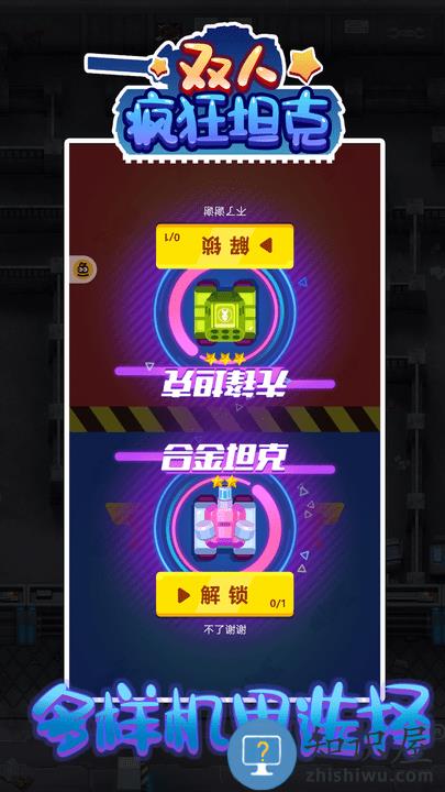 双人疯狂坦克手游下载