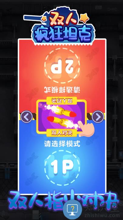 双人疯狂坦克官方版下载v100.0.0 安卓版