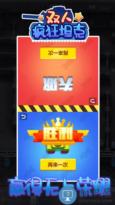 双人疯狂坦克官方版下载v100.0.0 安卓版
