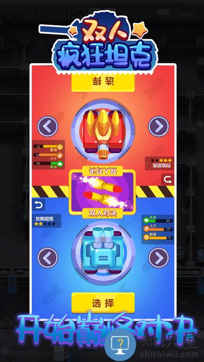 双人疯狂坦克官方版下载v100.0.0 安卓版