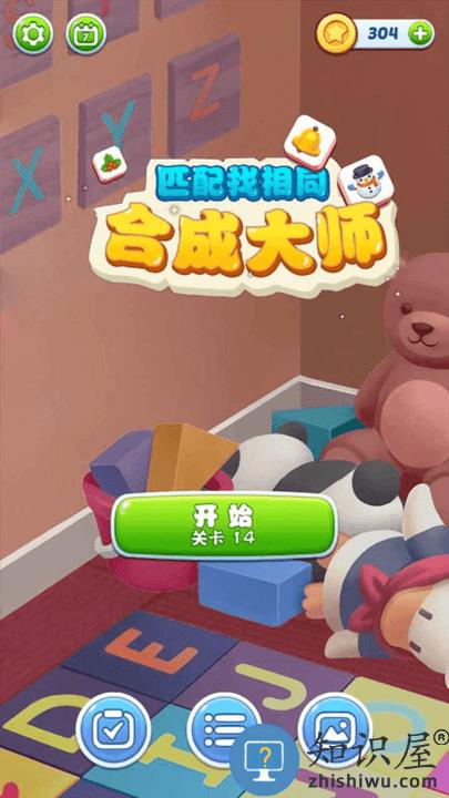 匹配找相同合成大师最新版下载v1.0 安卓版