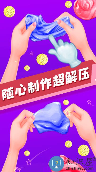 宝宝史莱姆橡皮泥最新版下载