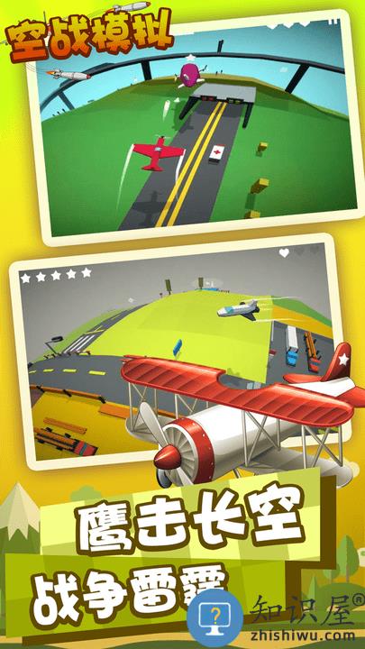 空战模拟游戏下载v1.0 安卓版