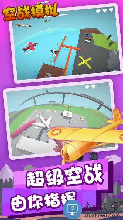 空战模拟游戏下载v1.0 安卓版