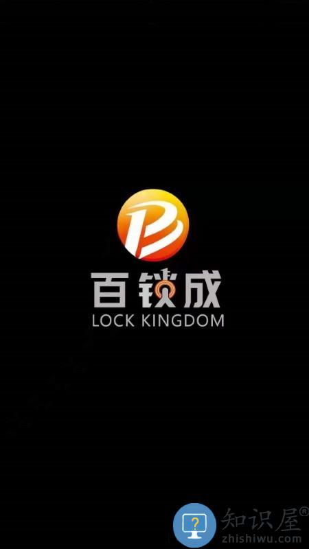 百锁成智能锁手机远程开锁软件下载v5.3.0 安卓版