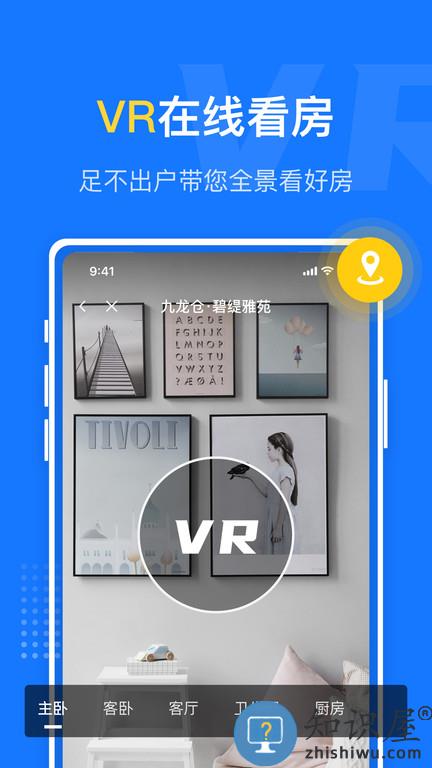 京日找房官方版下载v2.6.0 安卓版