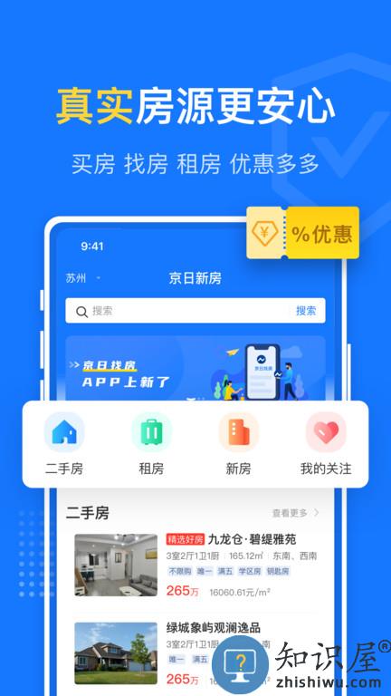 京日找房官方版下载v2.6.0 安卓版