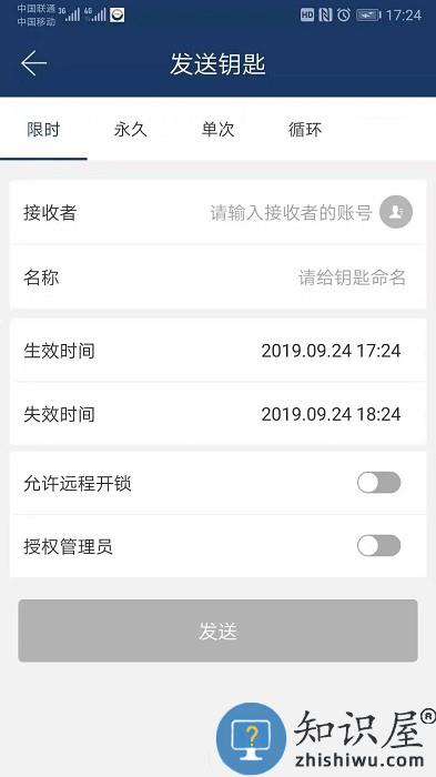 欧比特智能锁官方版