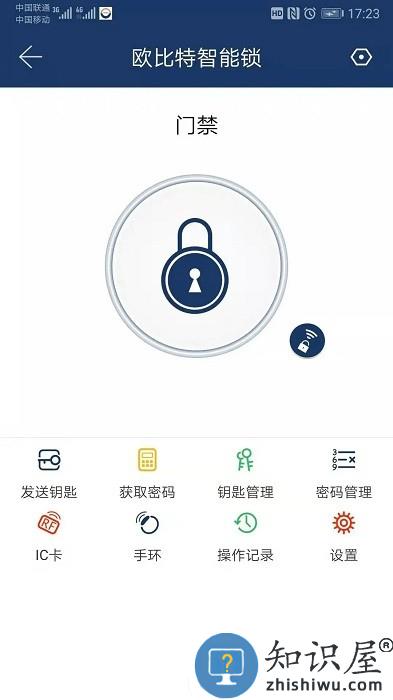 欧比特智能锁app下载v2.7.4 安卓版