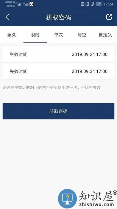 欧比特智能锁app下载v2.7.4 安卓版