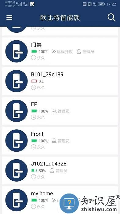 欧比特智能锁app下载v2.7.4 安卓版